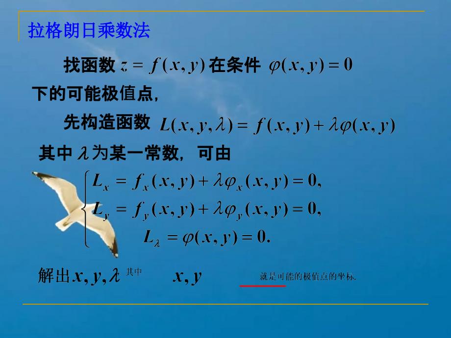 工科数学分析教学资料139条件极值ppt课件_第3页