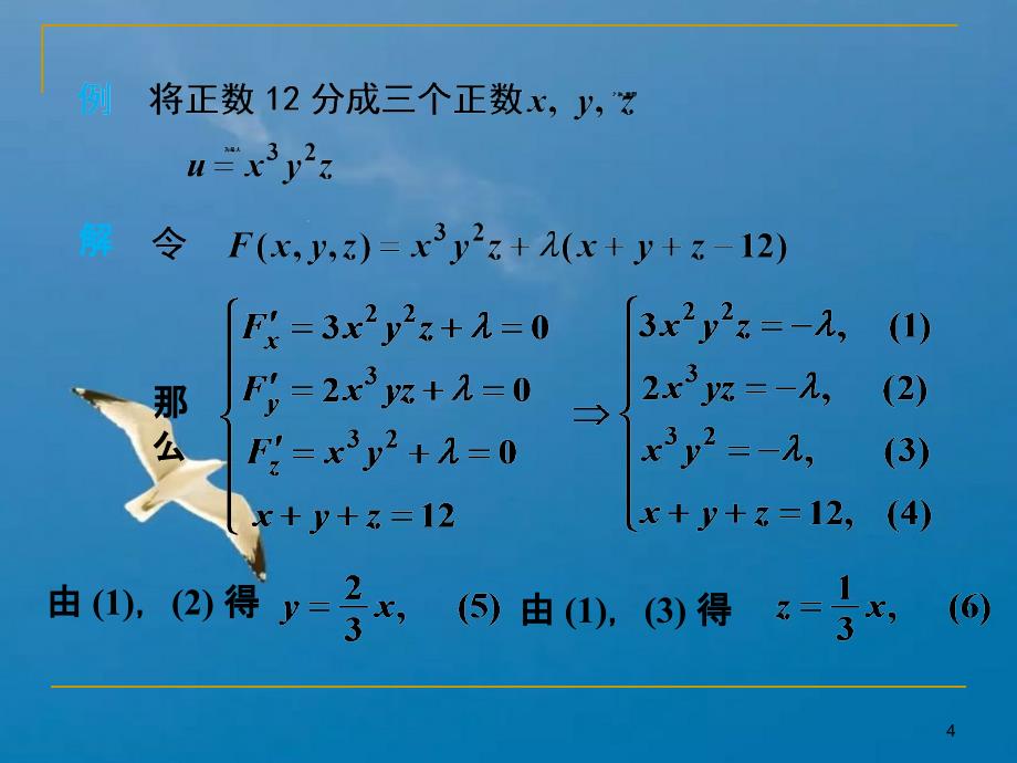 工科数学分析教学资料139条件极值ppt课件_第4页