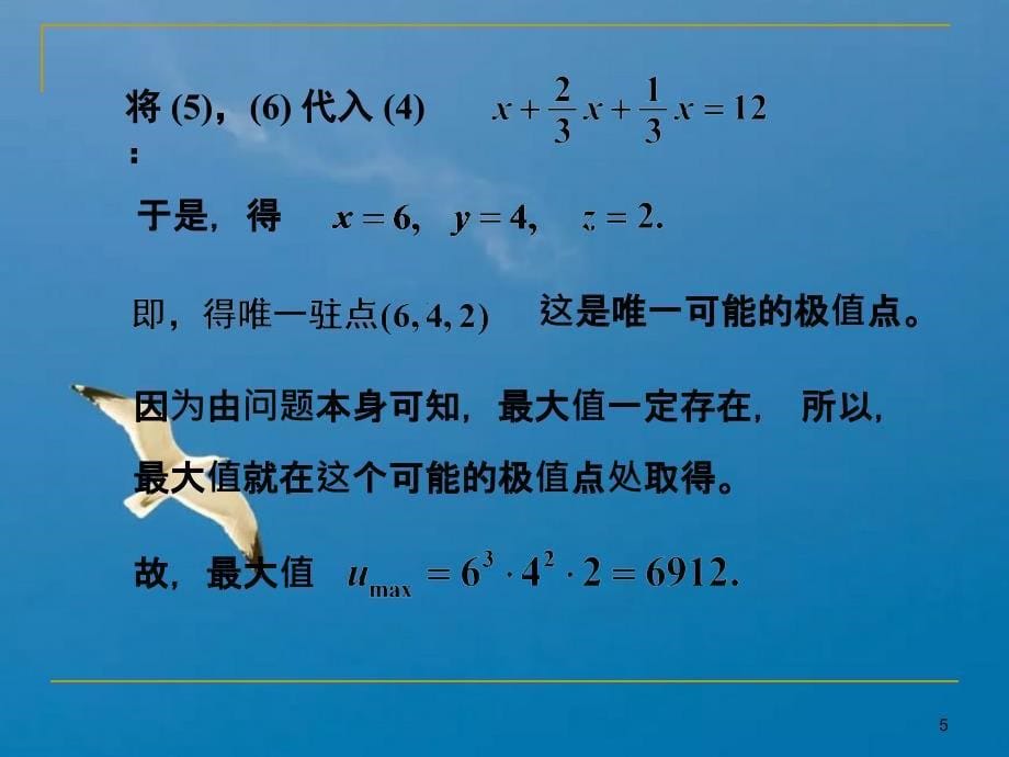 工科数学分析教学资料139条件极值ppt课件_第5页