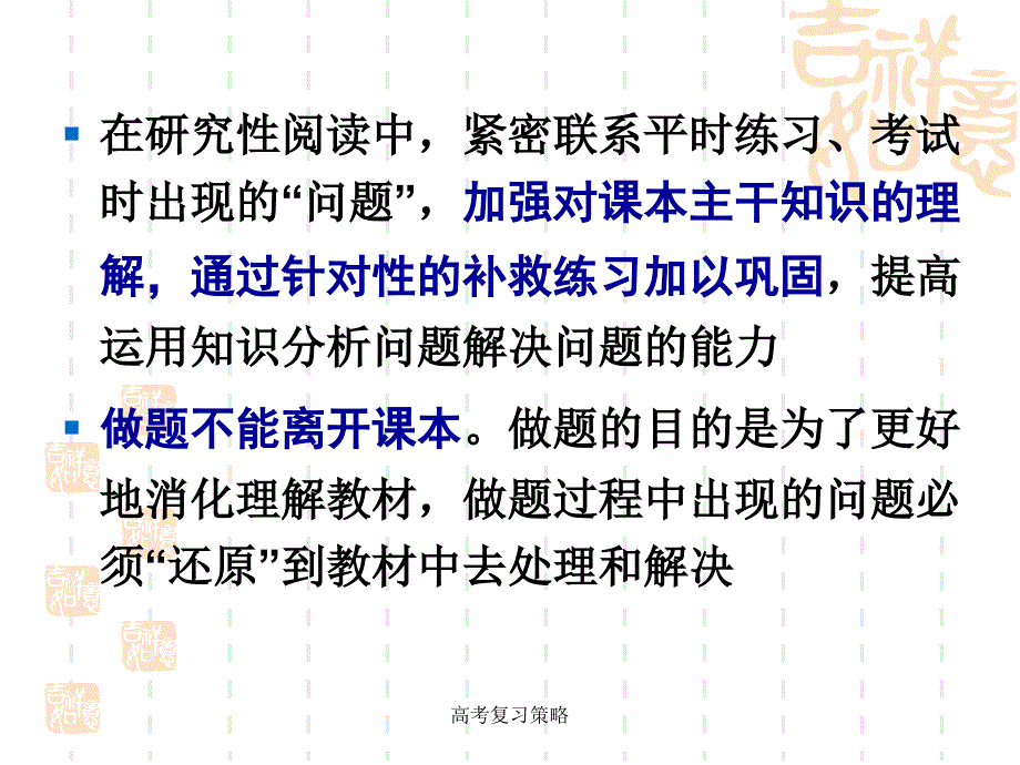 最新高考复习策略_第3页