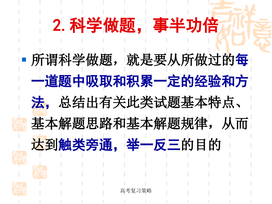 最新高考复习策略_第4页