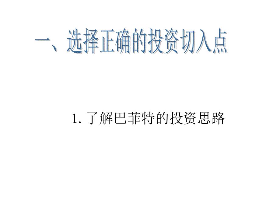 投资风险管理【讲义38】_第2页