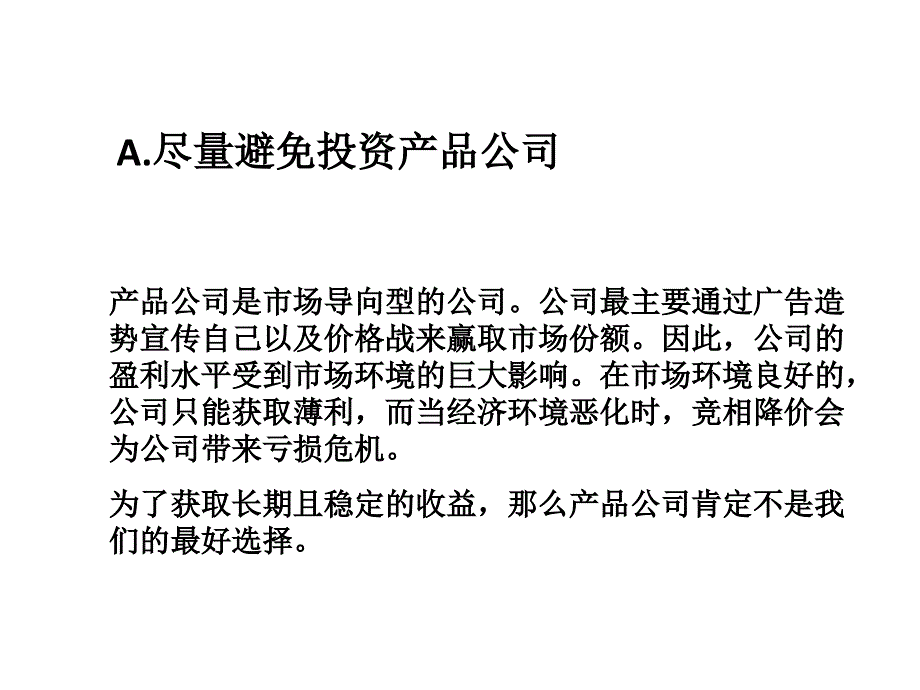 投资风险管理【讲义38】_第3页