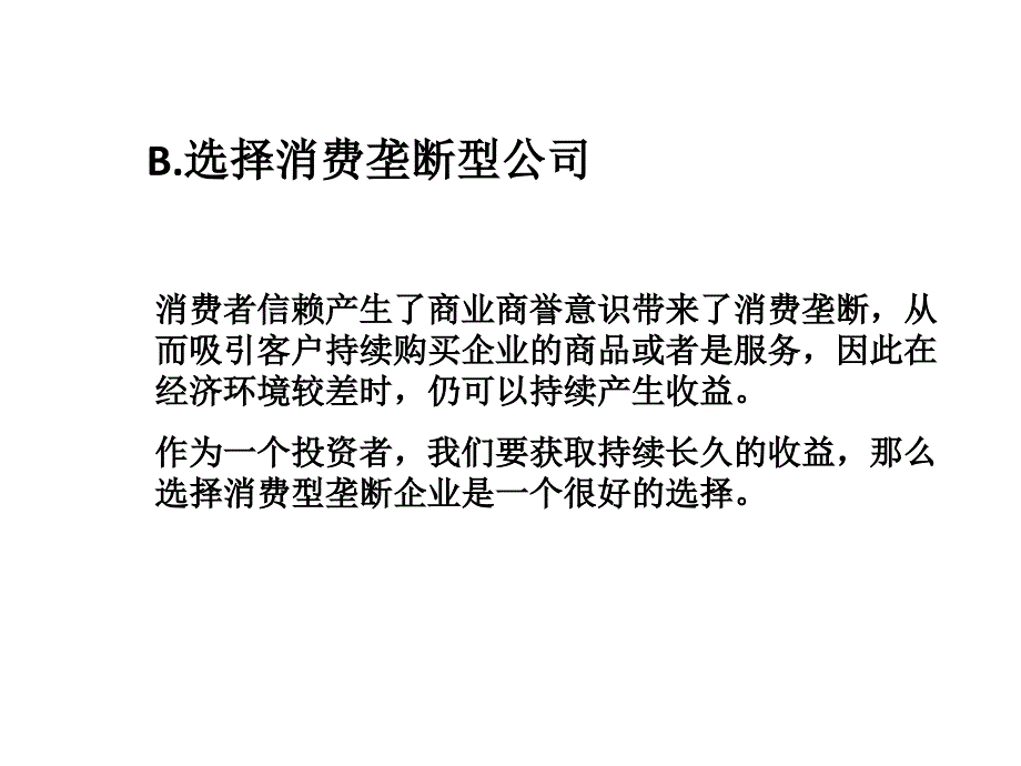 投资风险管理【讲义38】_第4页