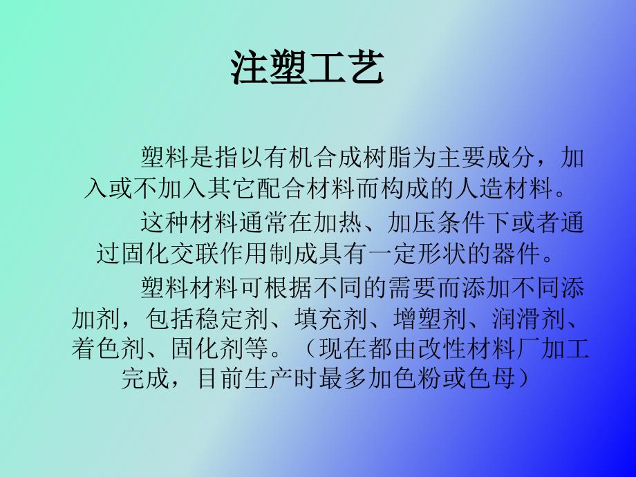 压塑和注塑工艺的交流_第1页