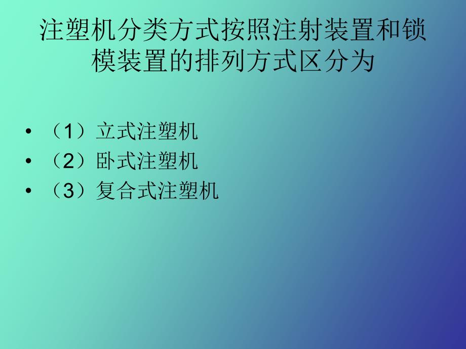 压塑和注塑工艺的交流_第4页