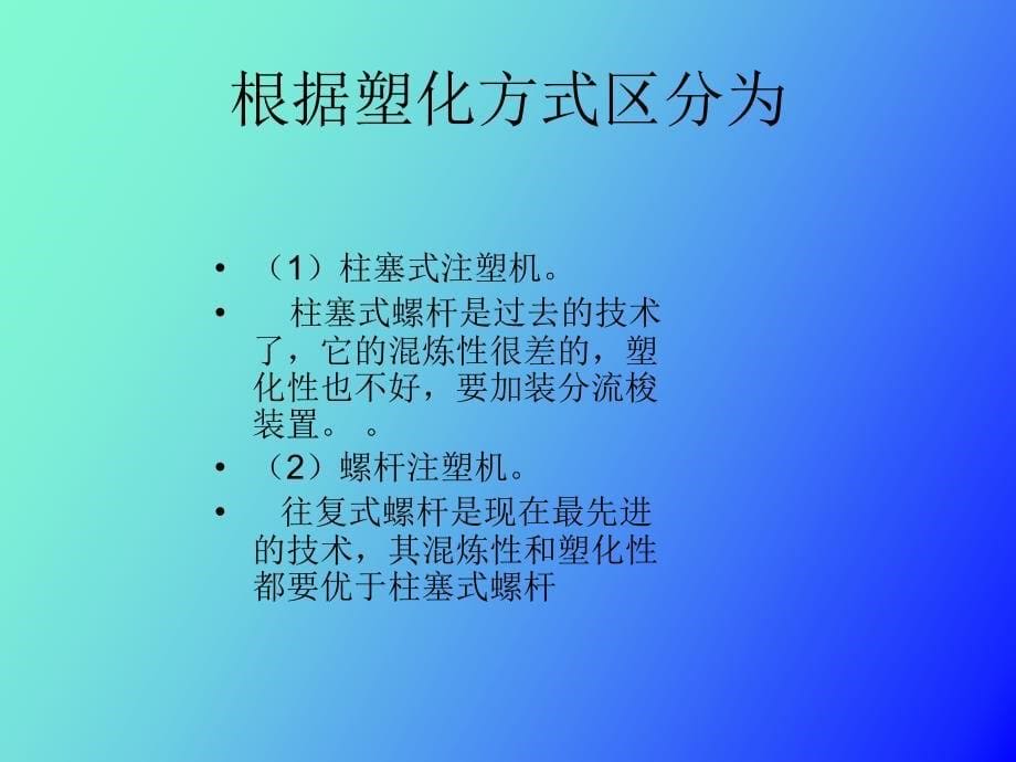 压塑和注塑工艺的交流_第5页