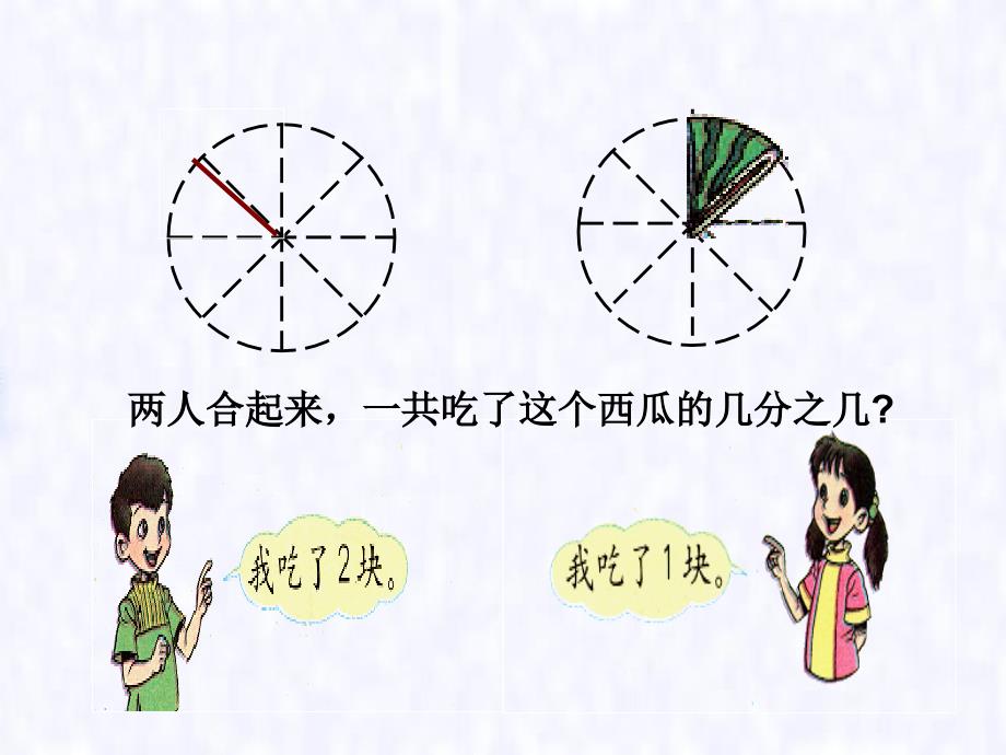 简单分数加减法PowerPoint演示文稿_第4页