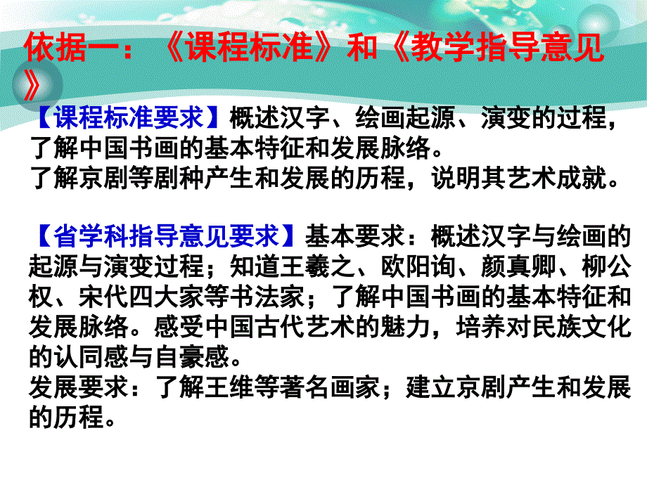 专题二2课国古代艺术教学思路与说明_第3页