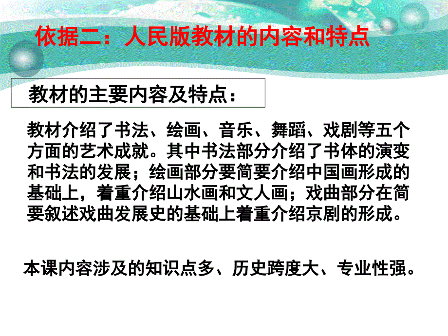 专题二2课国古代艺术教学思路与说明_第4页