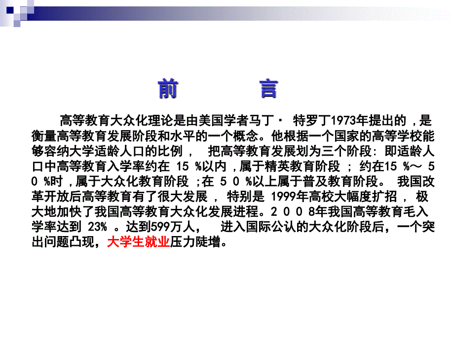 学生就业与职业指导_第3页