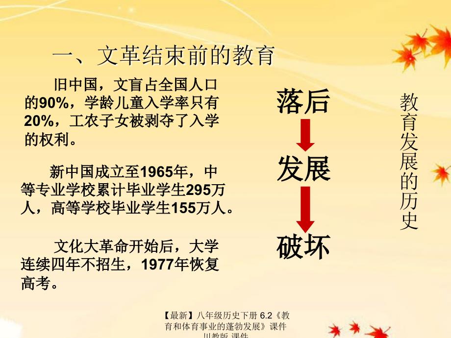 最新八年级历史下册6.2教育和体育事业的蓬勃发展课件川教版课件_第4页