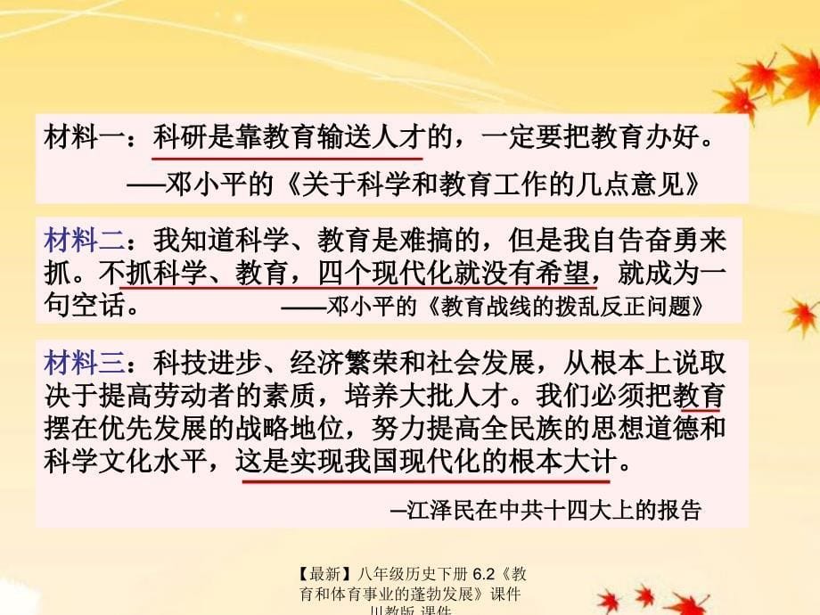 最新八年级历史下册6.2教育和体育事业的蓬勃发展课件川教版课件_第5页