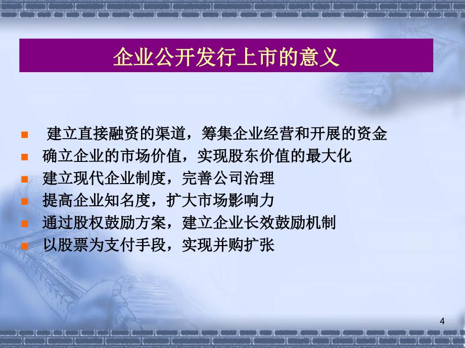 首次公开发行股票并上市发行条件及程序要点（ ）_第4页