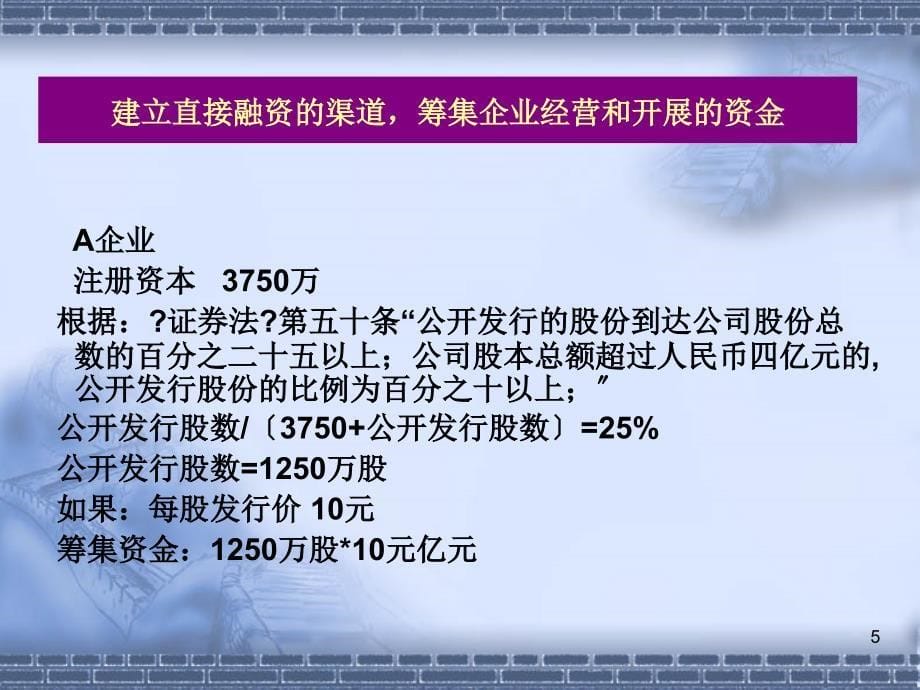 首次公开发行股票并上市发行条件及程序要点（ ）_第5页