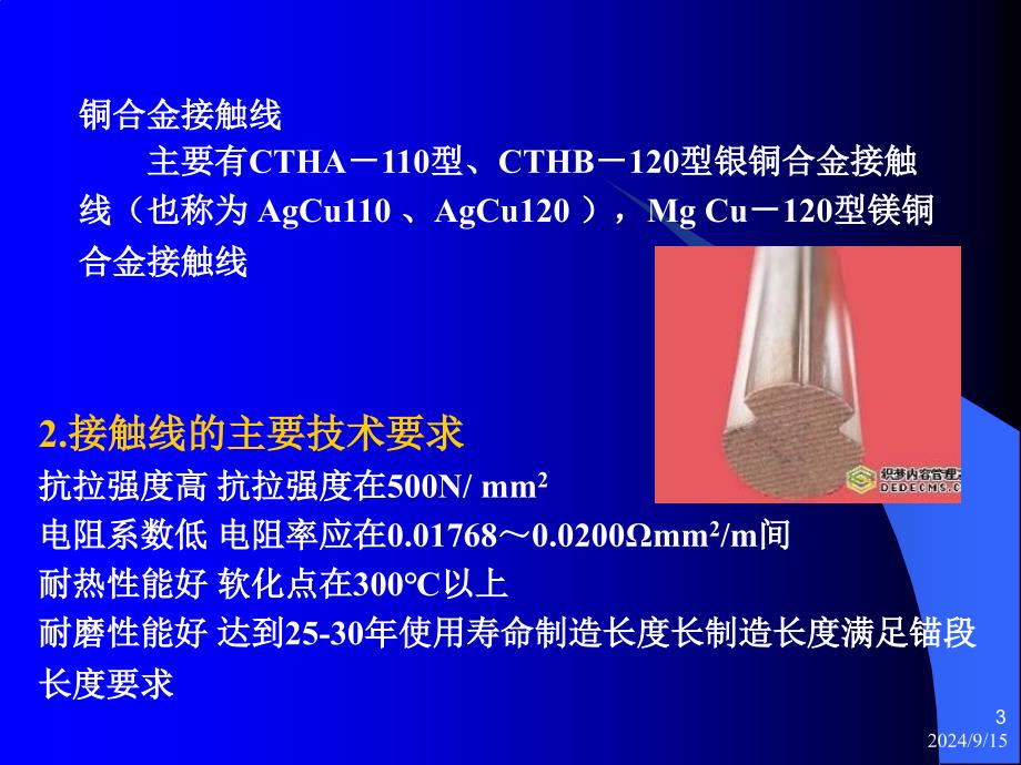 第四节接触网线索课件_第3页