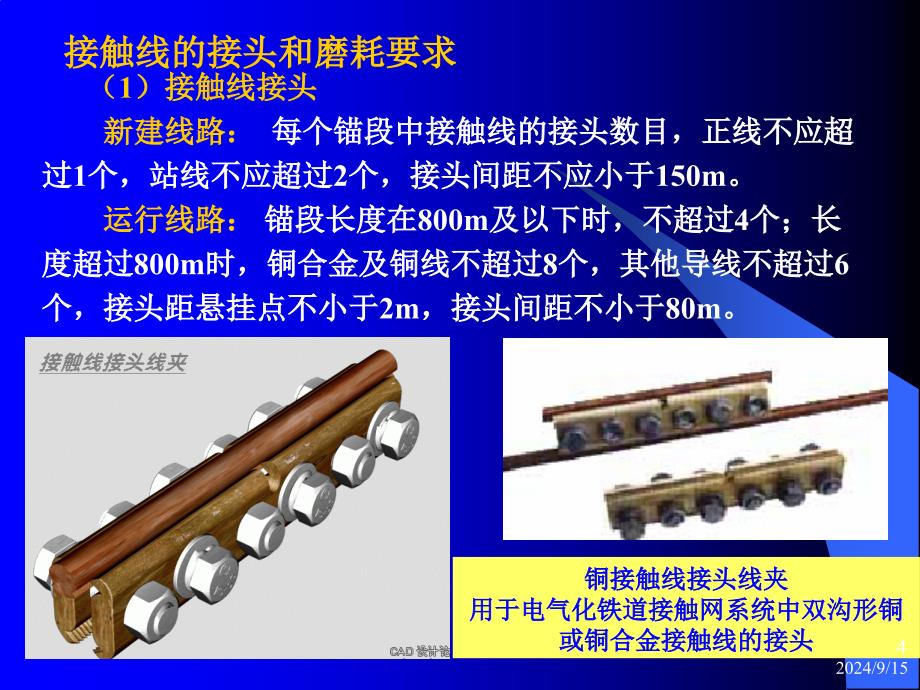 第四节接触网线索课件_第4页