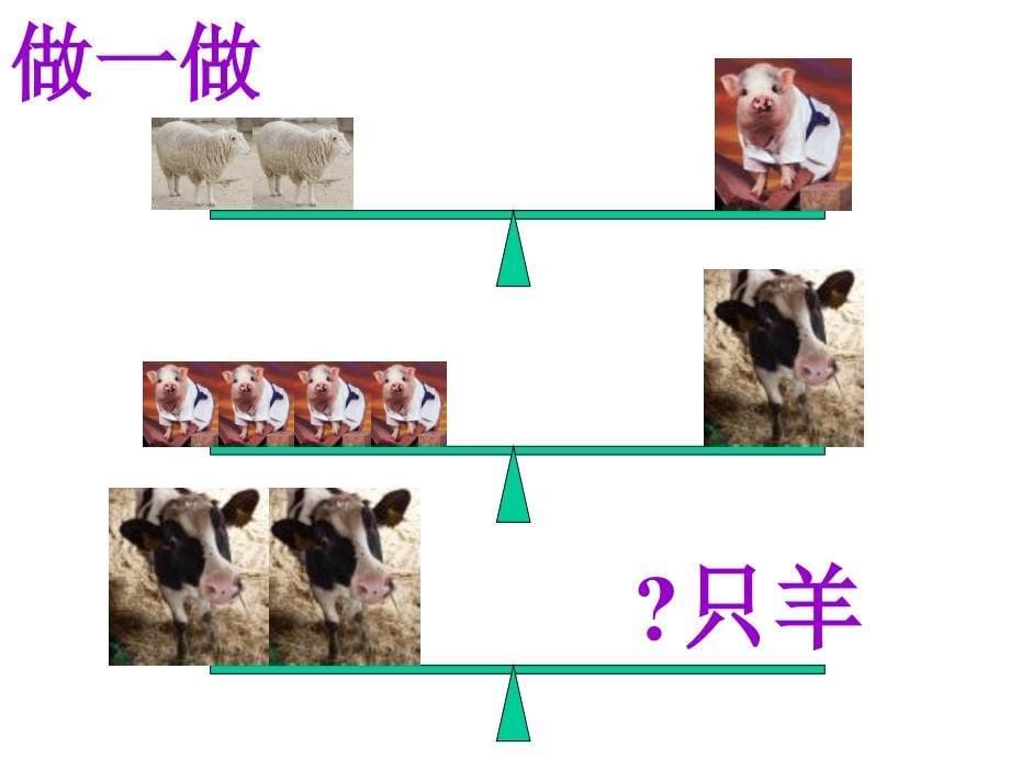 新课标人教版数学三年级下册《数学广角》课件_第5页