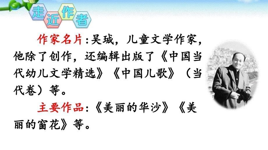 部编本人教版二年级语文下册祖先的摇篮_第5页