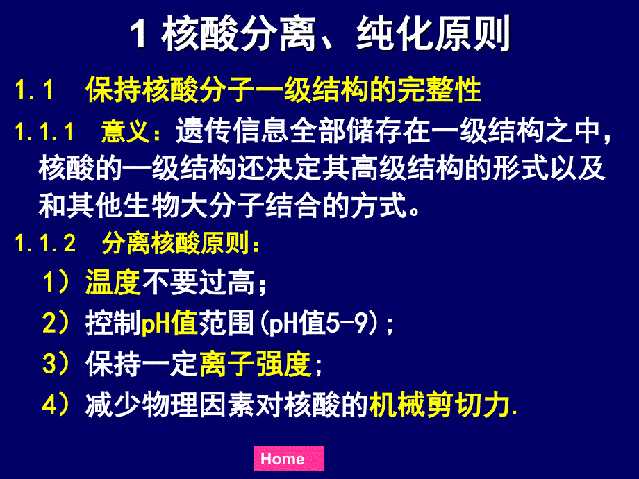 核酸的分离与纯化.课件_第4页