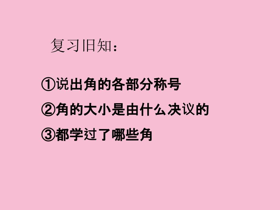 四年级数学上册平角和周角ppt课件_第2页