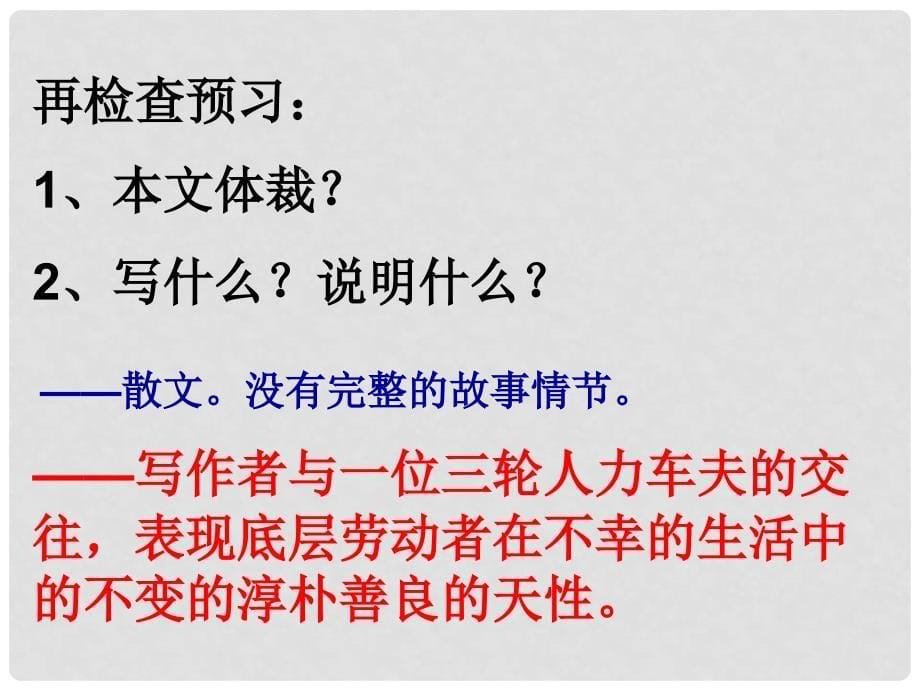 八年级语文上册第二单元《老王》课件9套人教版《老王》课件8_第5页