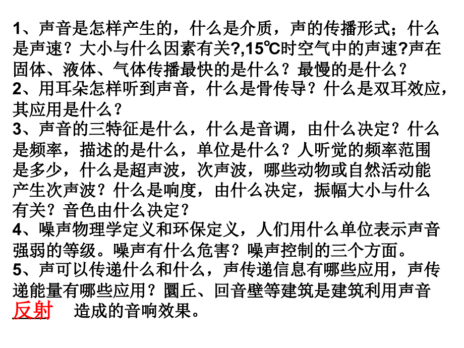 第二章：声现象复习课件_第2页