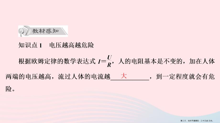 20222022九年级物理全册第19章第3节安全用电课件新版新人教版_第2页