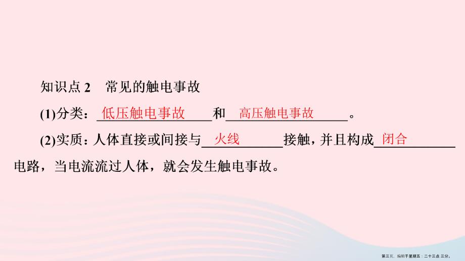 20222022九年级物理全册第19章第3节安全用电课件新版新人教版_第3页