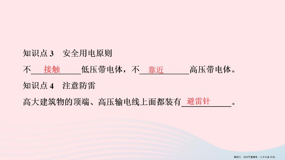 20222022九年级物理全册第19章第3节安全用电课件新版新人教版_第4页