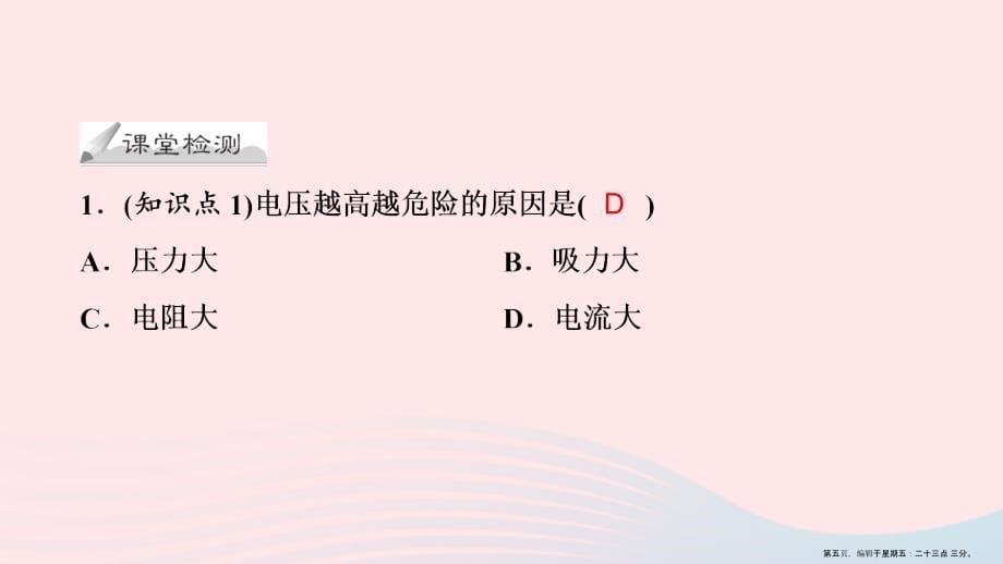 20222022九年级物理全册第19章第3节安全用电课件新版新人教版_第5页