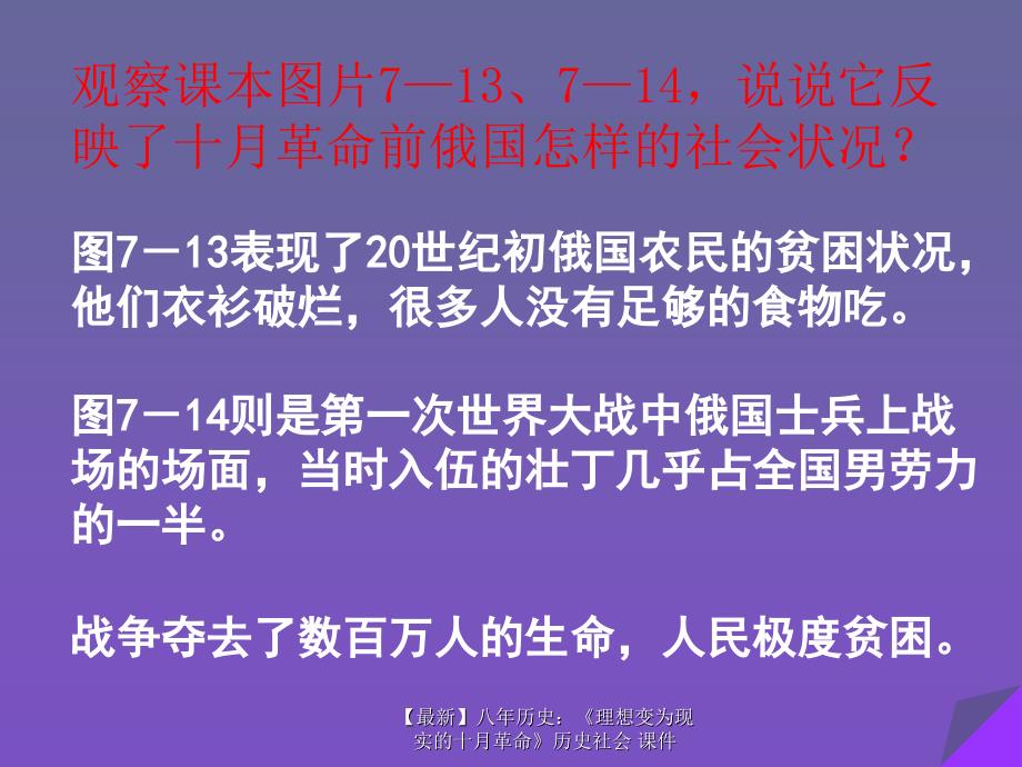 最新八年历史理想变为现实的十月革命历史社会课件_第3页