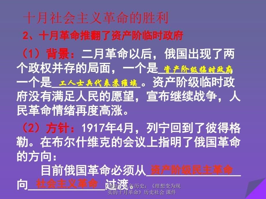 最新八年历史理想变为现实的十月革命历史社会课件_第5页