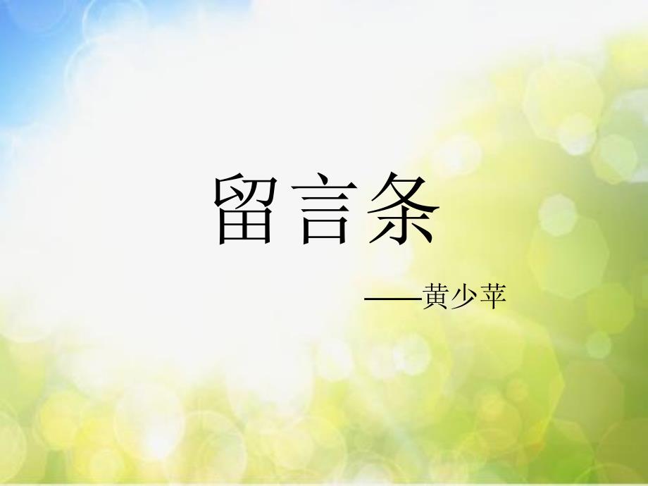 2020小学美术第10课 我的留言夹ppt课件_第2页