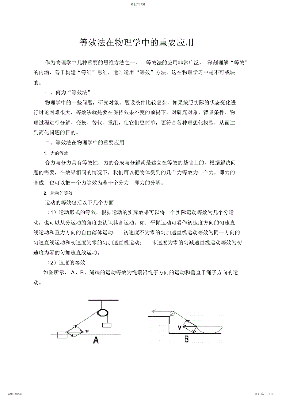 2022年等效法在物理学中的重要应用_第2页