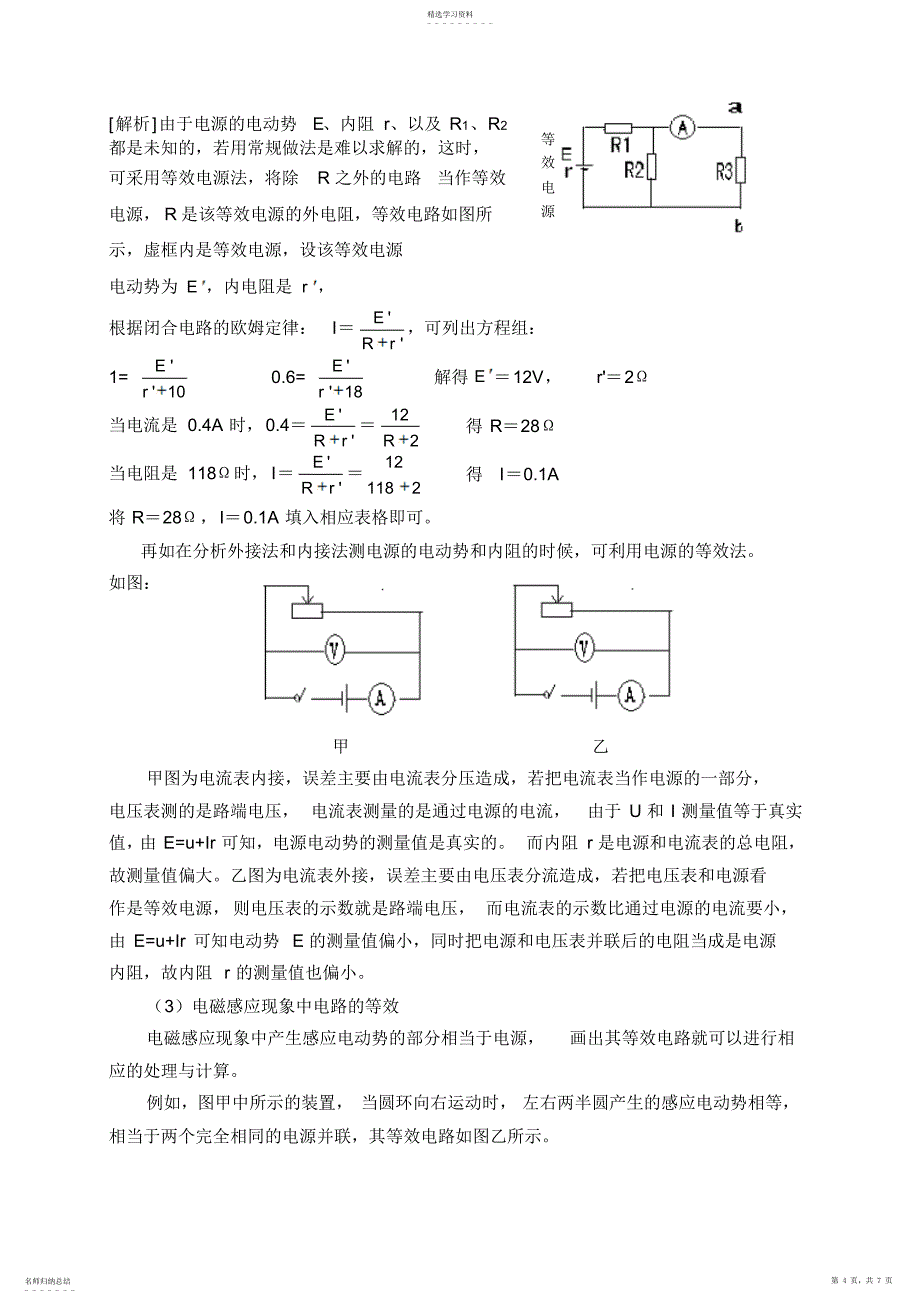 2022年等效法在物理学中的重要应用_第4页