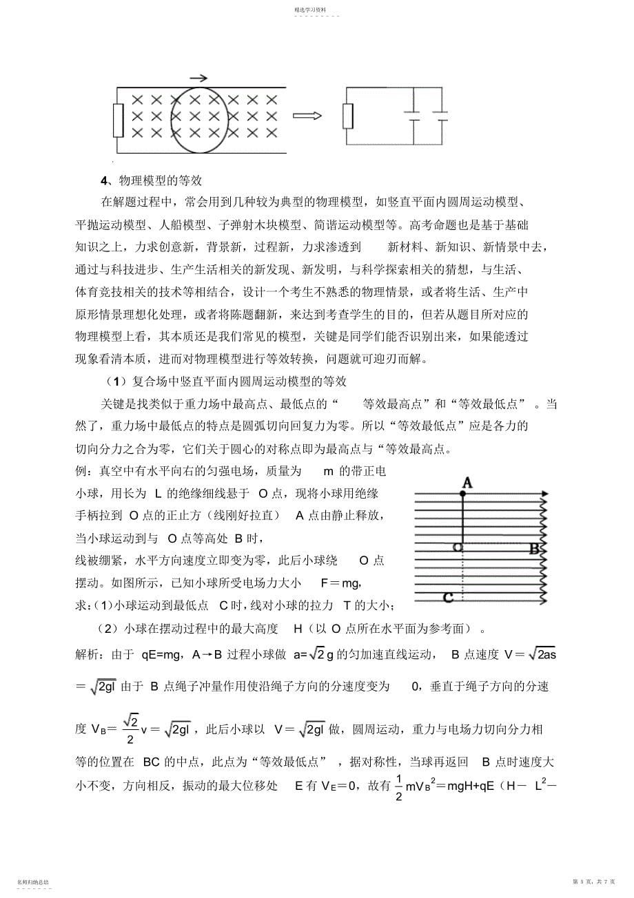 2022年等效法在物理学中的重要应用_第5页