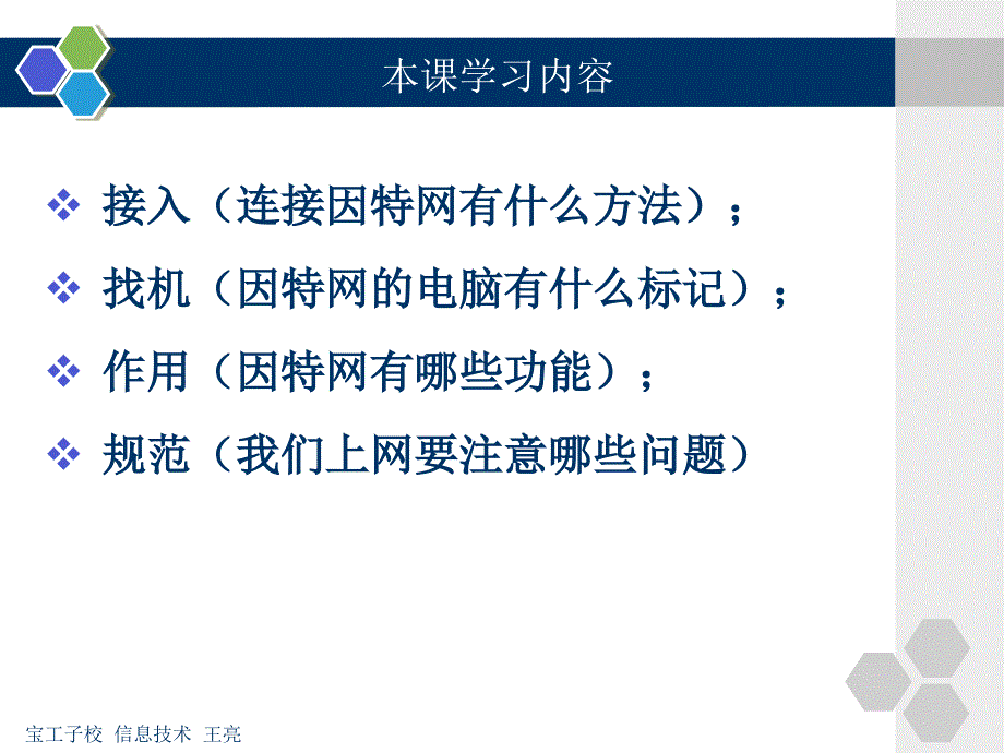 因特网初中信息技术_第2页