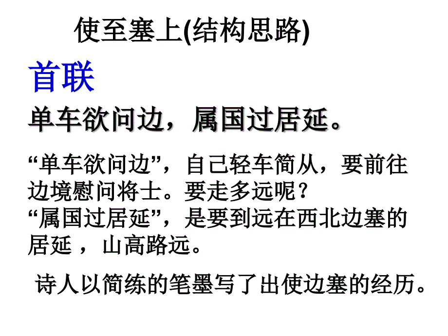 使至塞上、登岳阳楼1_第4页