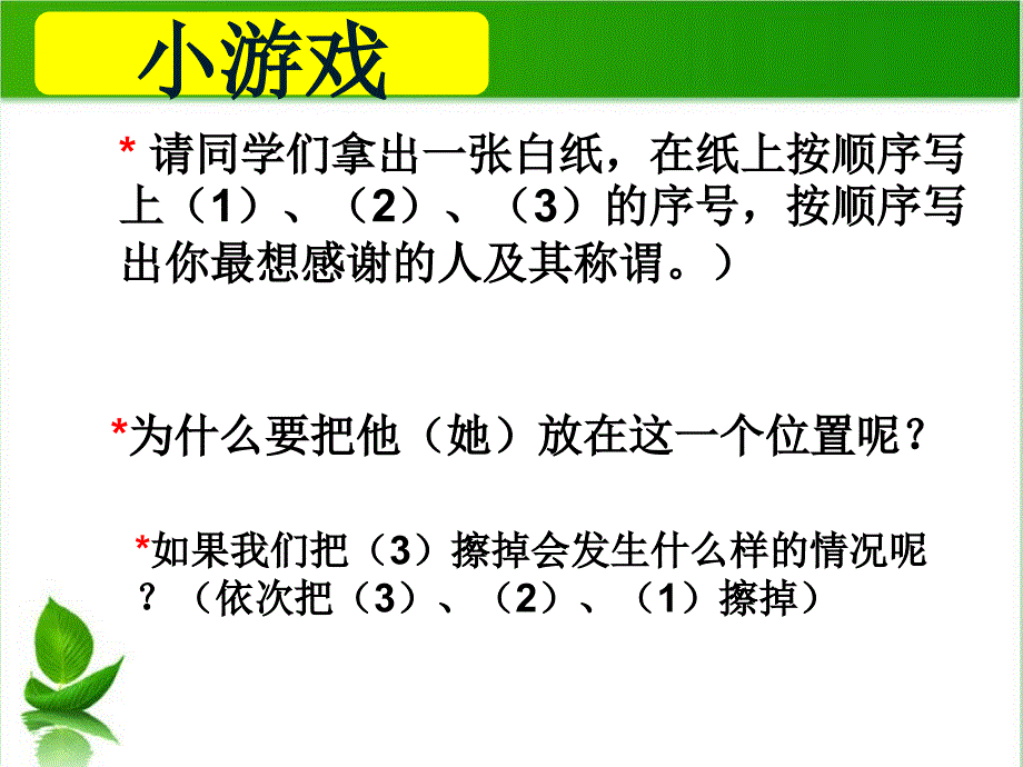 感恩的心主题班会PPT_第2页