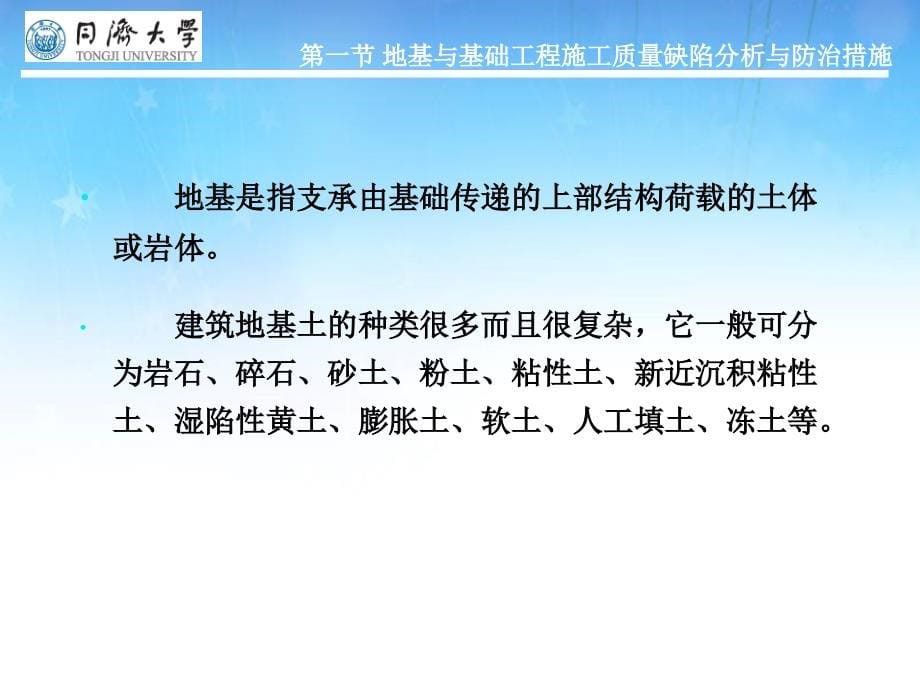 31 地基基础工程(ppt)_第5页