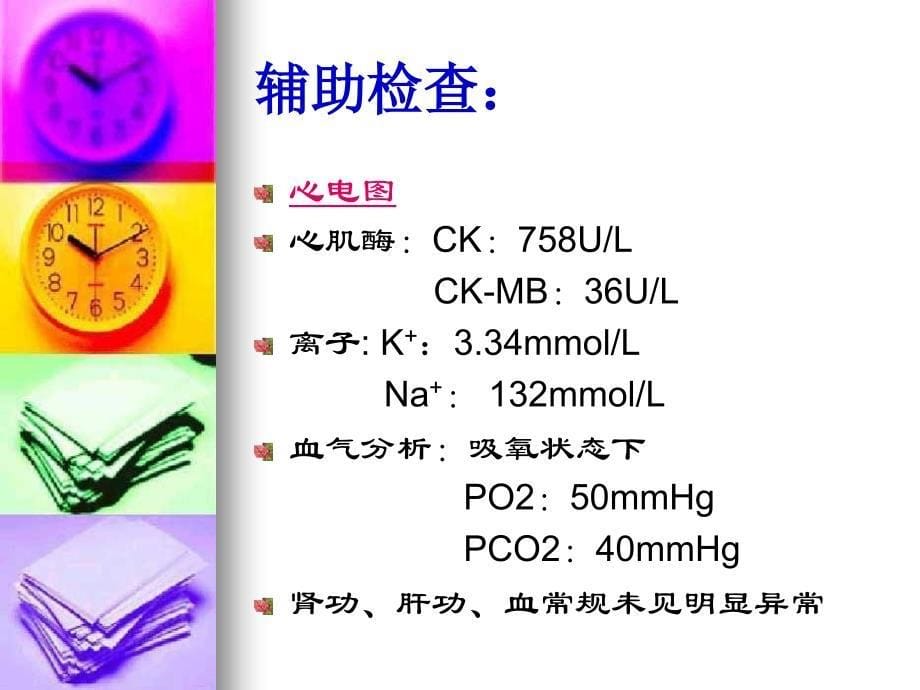 心悸一王秀洁_第5页