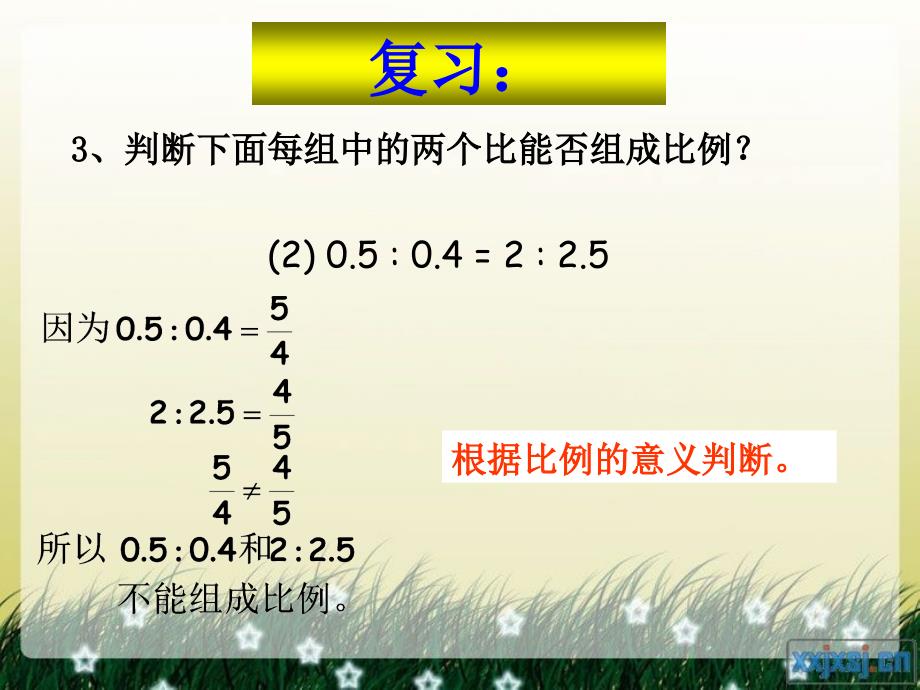 人教版六年级数学下册第三单元第二课时_比例的基本性质_第4页