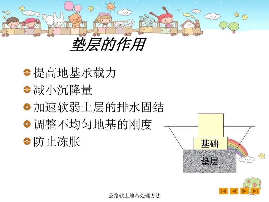 公路软土地基处理方法_第5页