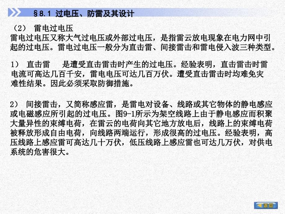 防雷、接地与电气安全PPT课件_第3页