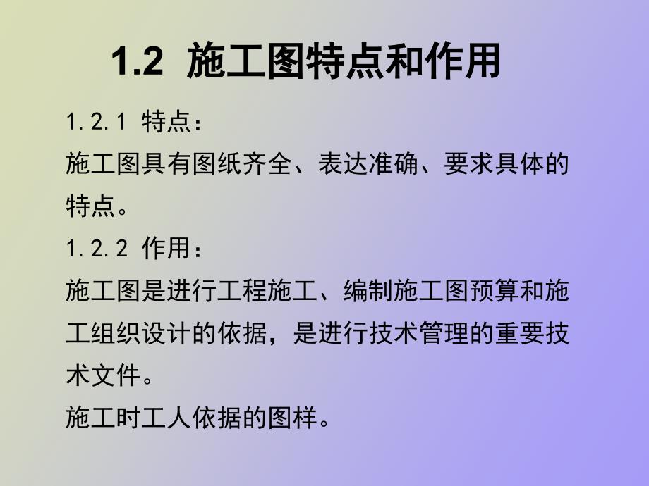 施工图设计概论_第4页