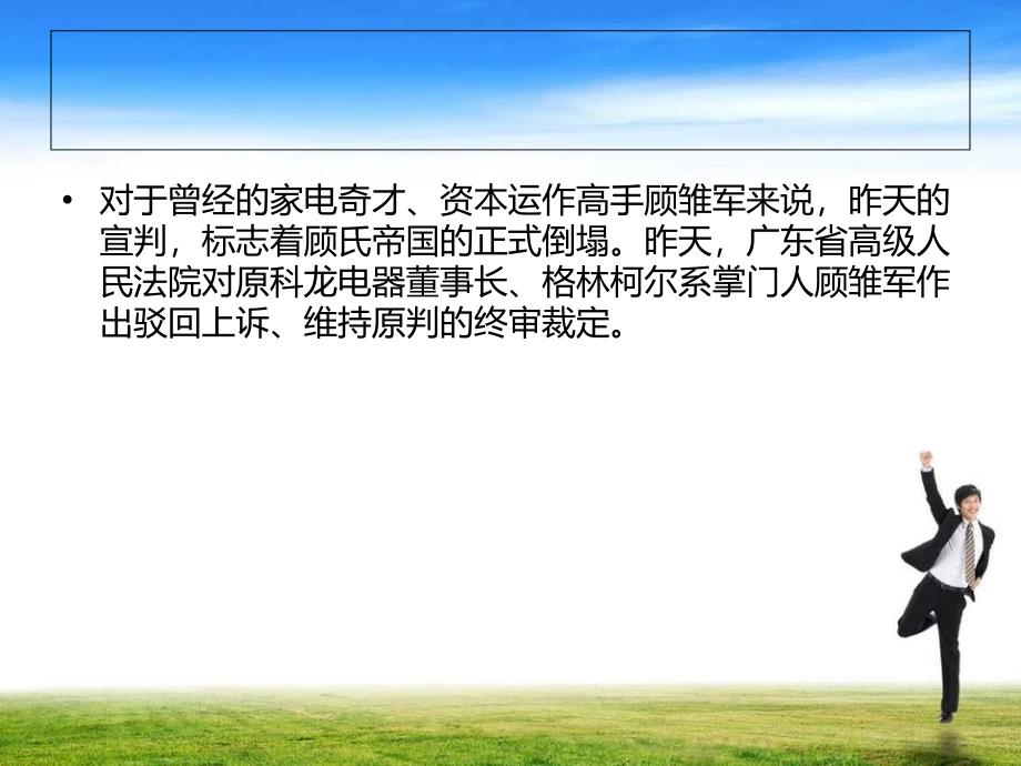 原科龙董事长顾雏军终审领刑10年_第3页