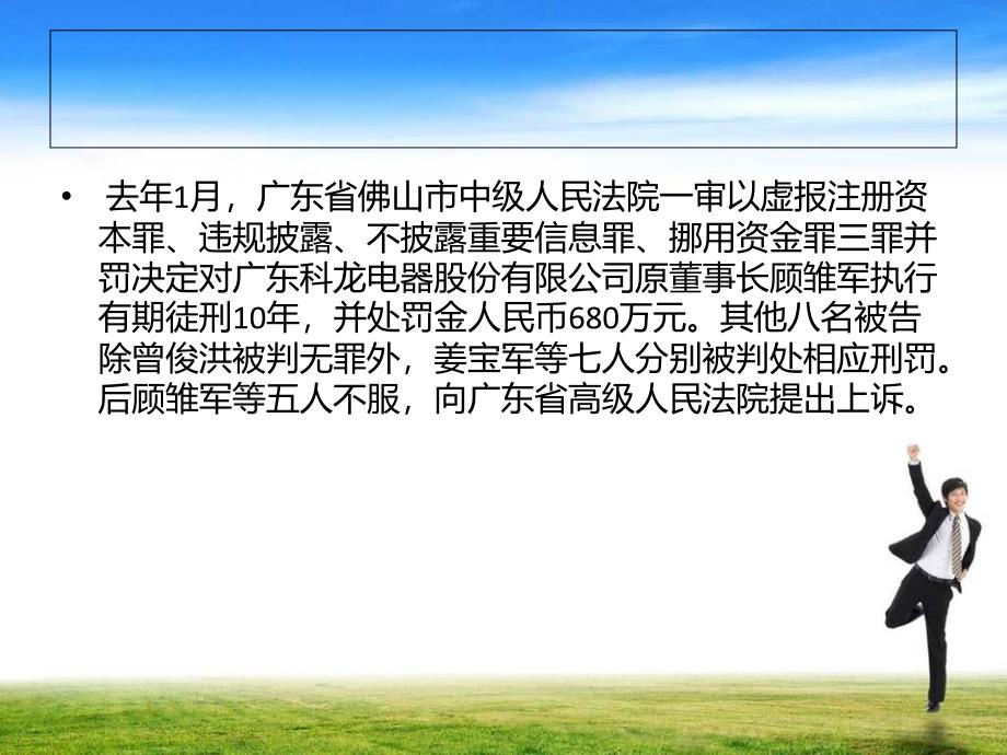 原科龙董事长顾雏军终审领刑10年_第4页