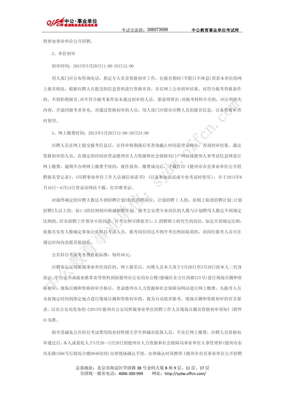 德州人事考试信息网 ：2013年德州事业单位招聘(中公)_第3页