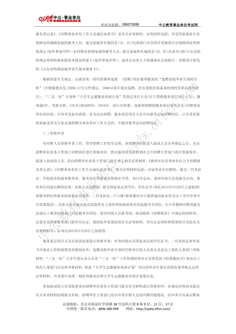 德州人事考试信息网 ：2013年德州事业单位招聘(中公)_第4页